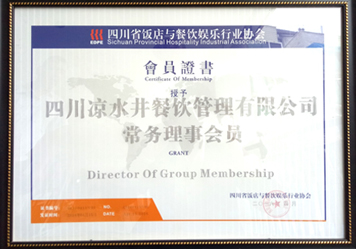  2016年4月， 成为四川省饭店与餐饮娱乐行业协会的“常务理事会成员”
